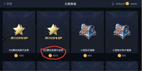 王者荣耀会员6要多少钱