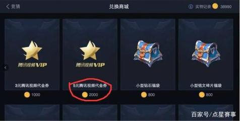 王者荣耀会员6要多少钱