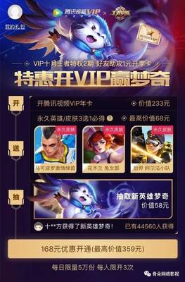 王者荣耀会员6要多少钱