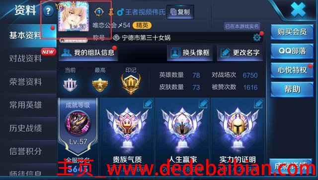 王者荣耀会员6要多少钱