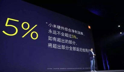 一部小米的利润再多少