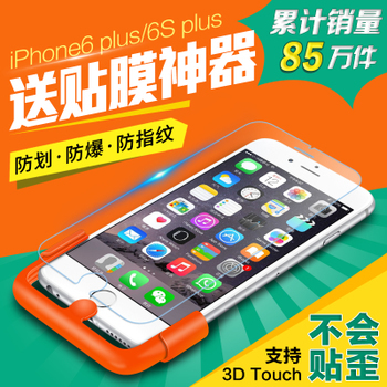 苹果6plus贴膜多少钱