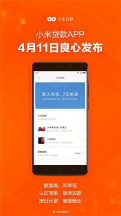 小米利息最低是多少钱啊