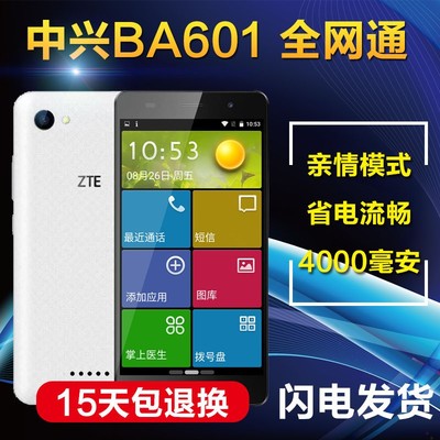 ba601中兴手机多少钱