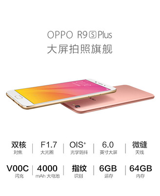 移动的oppoplus4G 64多少钱
