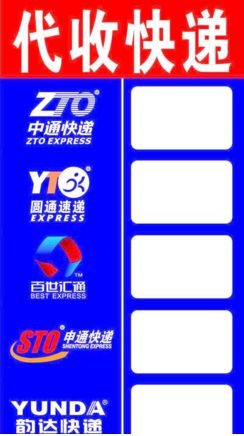 中通快递月入多少