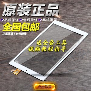 台电x80hd换触摸屏多少钱