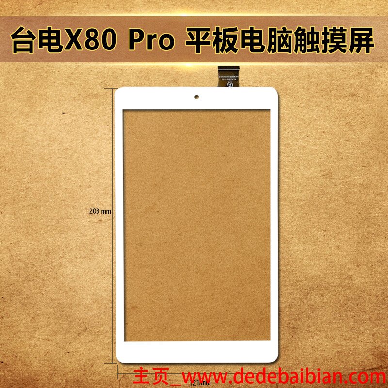 台电x80hd换触摸屏多少钱
