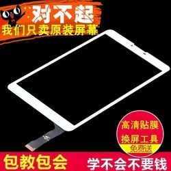 台电x80hd换触摸屏多少钱