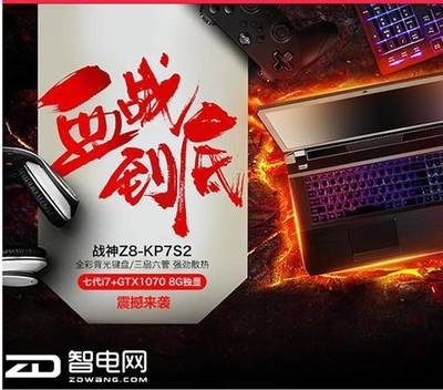 战神z8能跑多少分