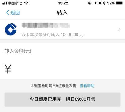 余额宝交易限额是多少