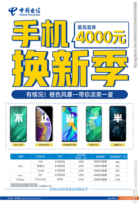 新手机换新手机价格是多少钱一台
