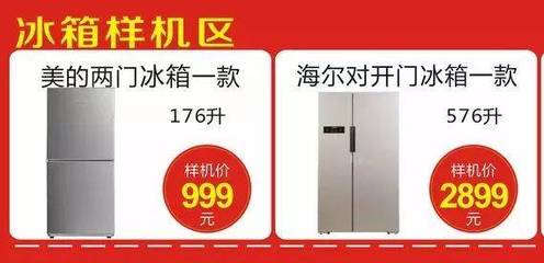 样机冰箱打多少折