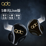 qdc耳机五单元多少钱