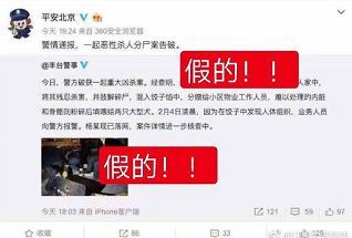 传播多少条谣言