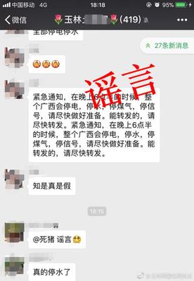 传播多少条谣言