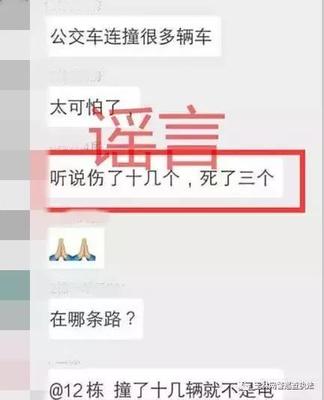 传播多少条谣言