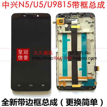 中兴n5换屏幕多少钱