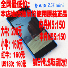 中兴n5换屏幕多少钱