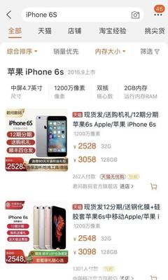 6s出了6换新要多少钱一台