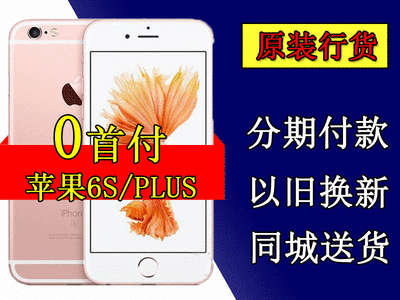 6s出了6换新要多少钱一台