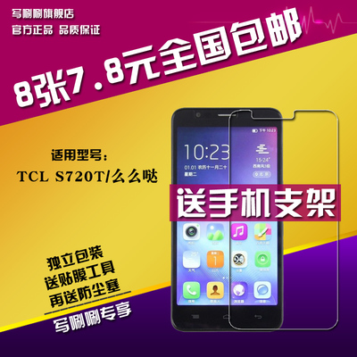 tclS10手机多少钱一个