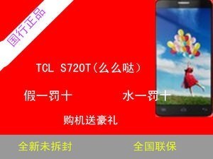 tclS10手机多少钱一个