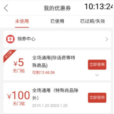 优惠券bug抓了多少人