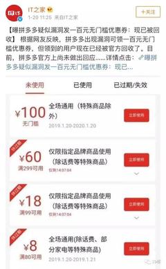 优惠券bug抓了多少人