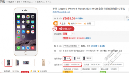 iphone苹果a1524多少钱