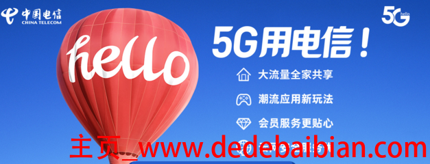 电信5g流量多少钱