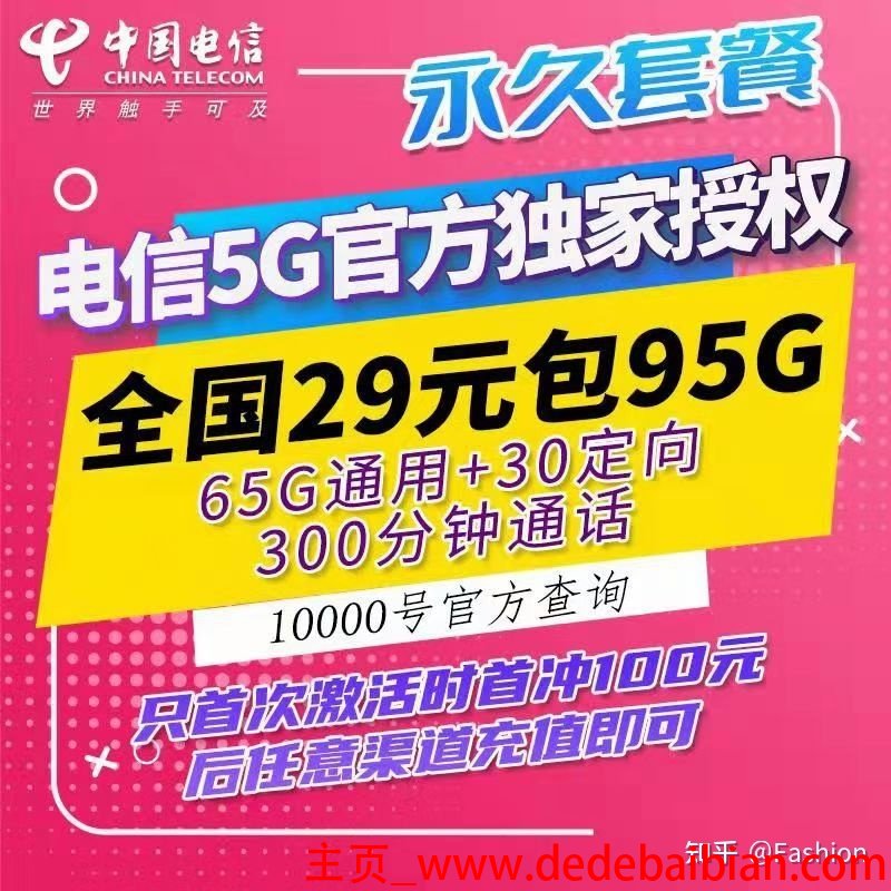 电信5g流量多少钱