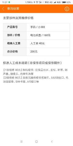 小米5换后盖人工费多少