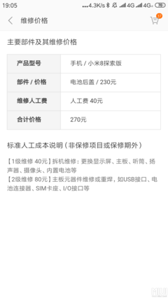 小米5换后盖人工费多少