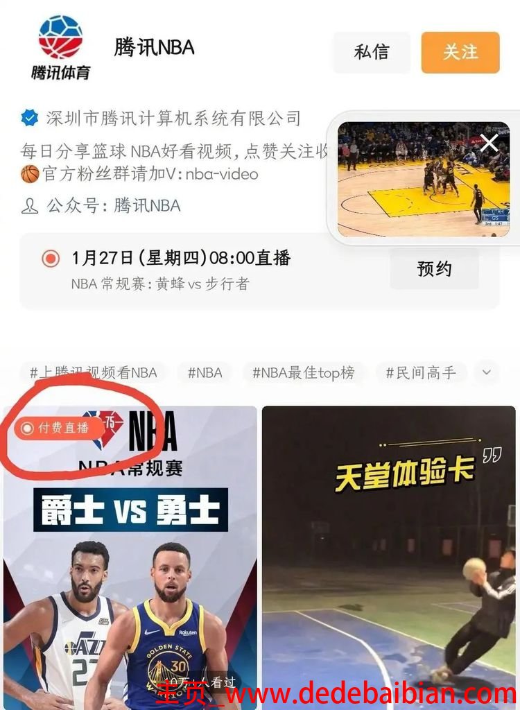 腾讯一场nba付费多少