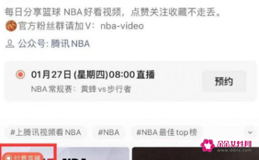 腾讯一场nba付费多少