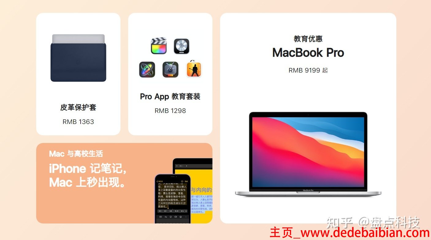 苹果教育优惠MAC便宜多少