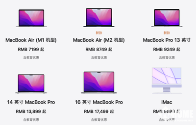 苹果教育优惠MAC便宜多少