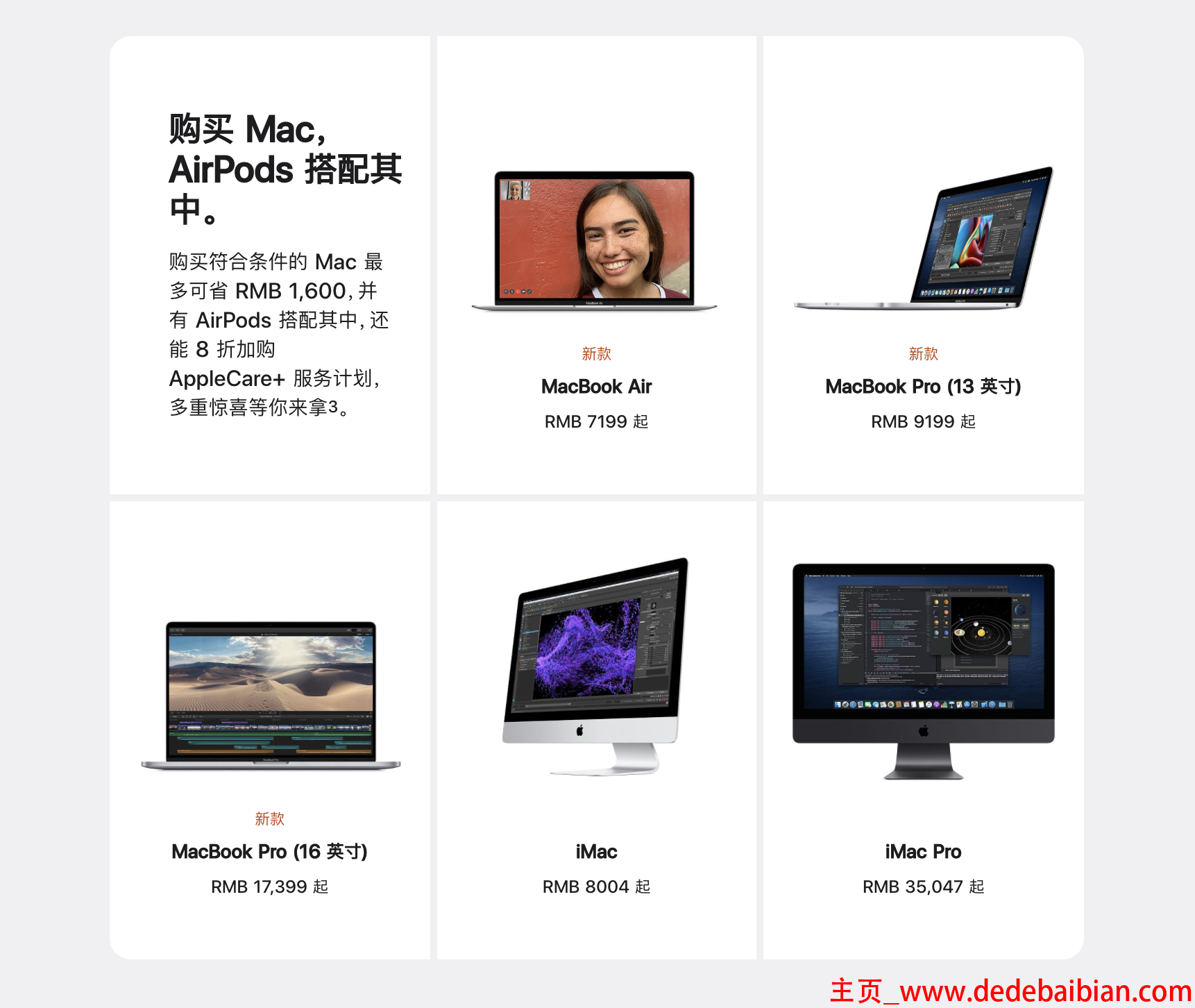 苹果教育优惠MAC便宜多少
