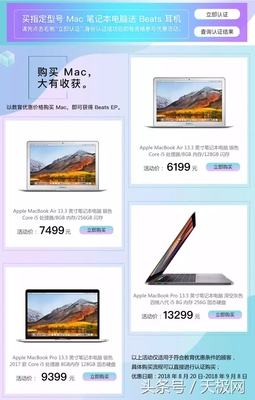 苹果教育优惠MAC便宜多少