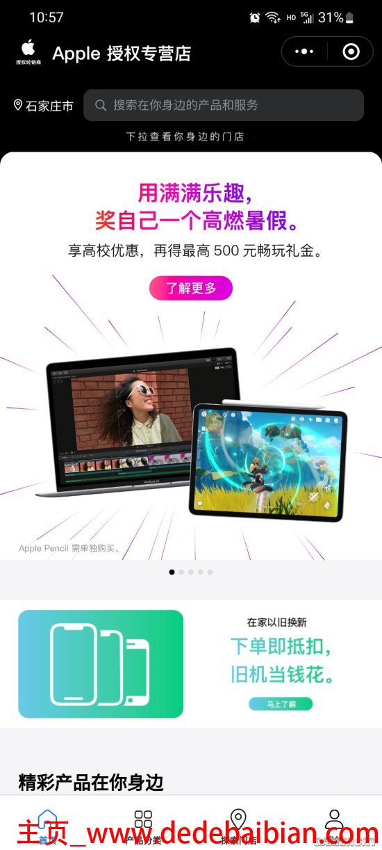 苹果教育优惠MAC便宜多少