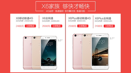 vivox6plus玫瑰金移动多少钱