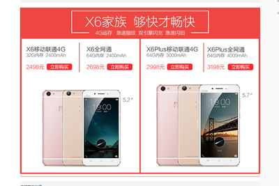 vivox6plus玫瑰金移动多少钱