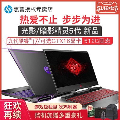 惠普笔记本暗影多少钱
