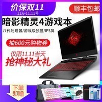 惠普笔记本暗影多少钱