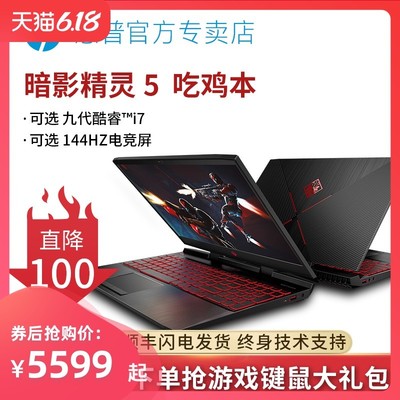 惠普笔记本暗影多少钱