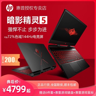 惠普笔记本暗影多少钱
