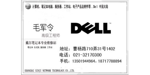 联想和戴尔售后服务电话是多少
