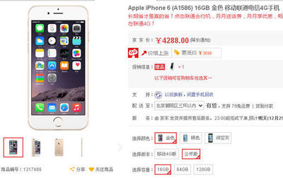 京东苹果6 s手机价格是多少钱一台