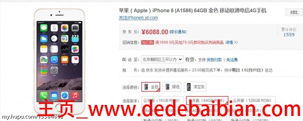 京东苹果6 s手机价格是多少钱一台